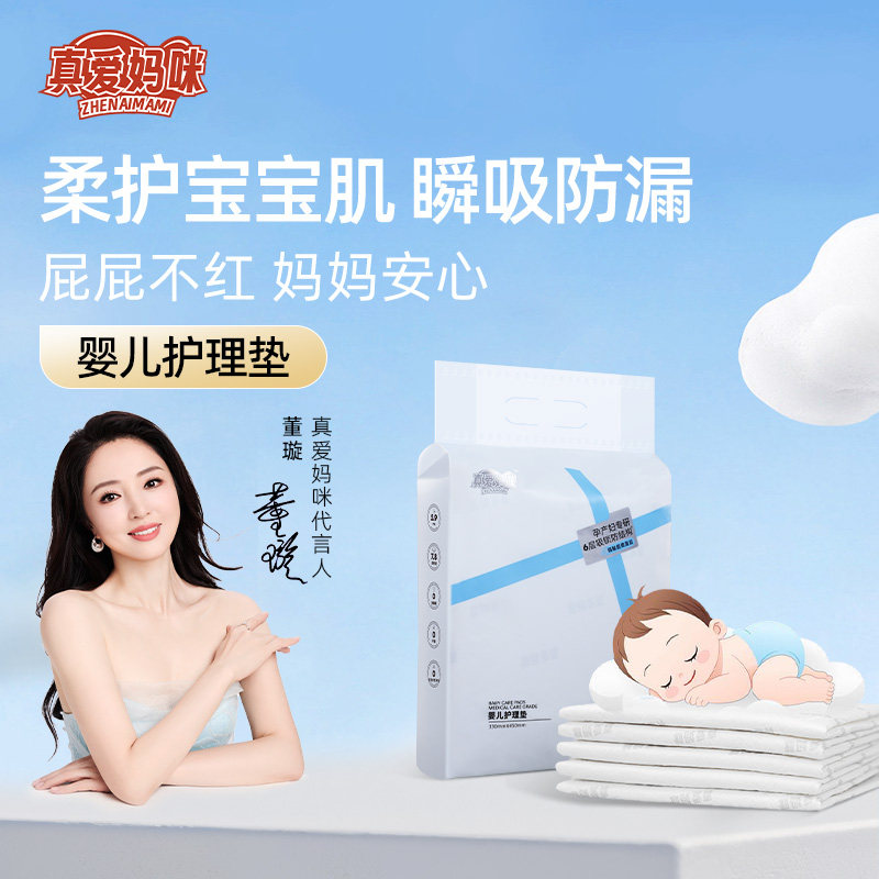 真爱妈咪婴儿隔尿护理垫加厚加大