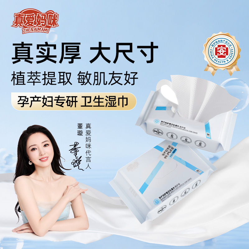医护级卫生湿巾孕妇哺乳期专用
