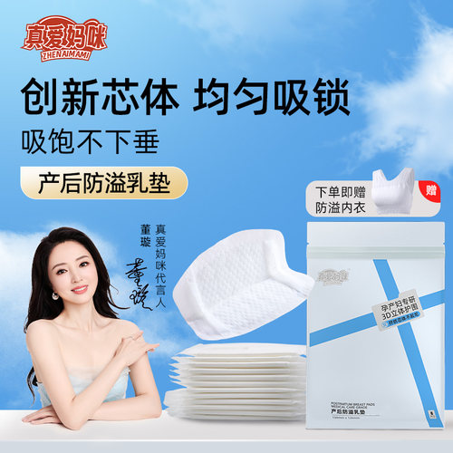 医护级超薄一次性防溢乳垫