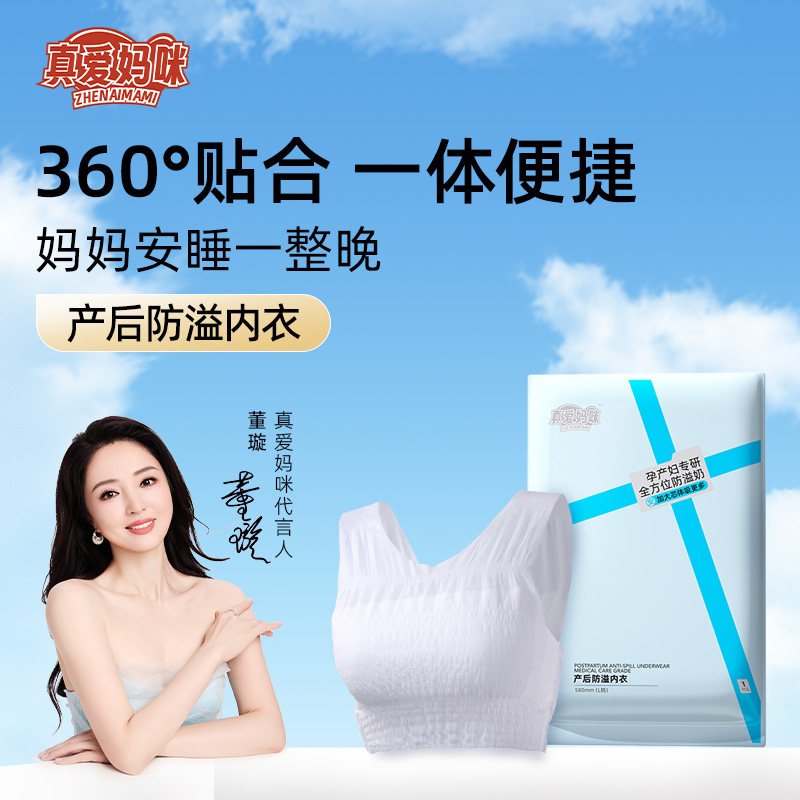 防溢乳内衣一次性夜用防漏奶透气