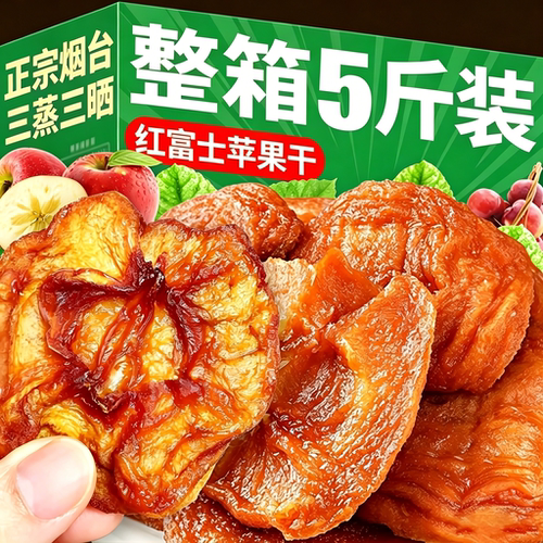 正宗烟台红富士倒蒸苹果干旗舰店