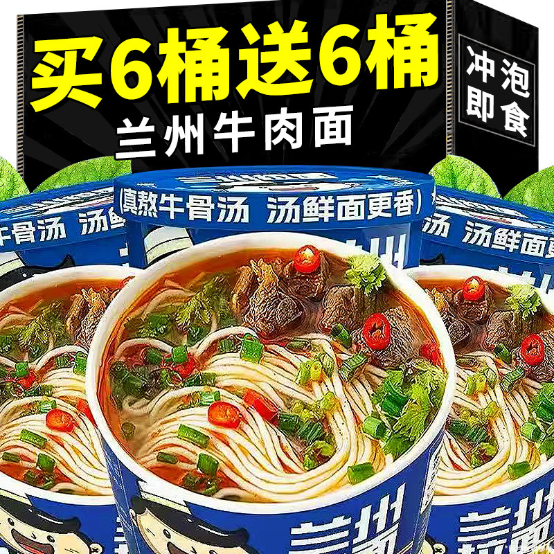 兰州牛肉拉面大桶装冲泡即食整箱批发方便面正非油炸免煮宗零食品
