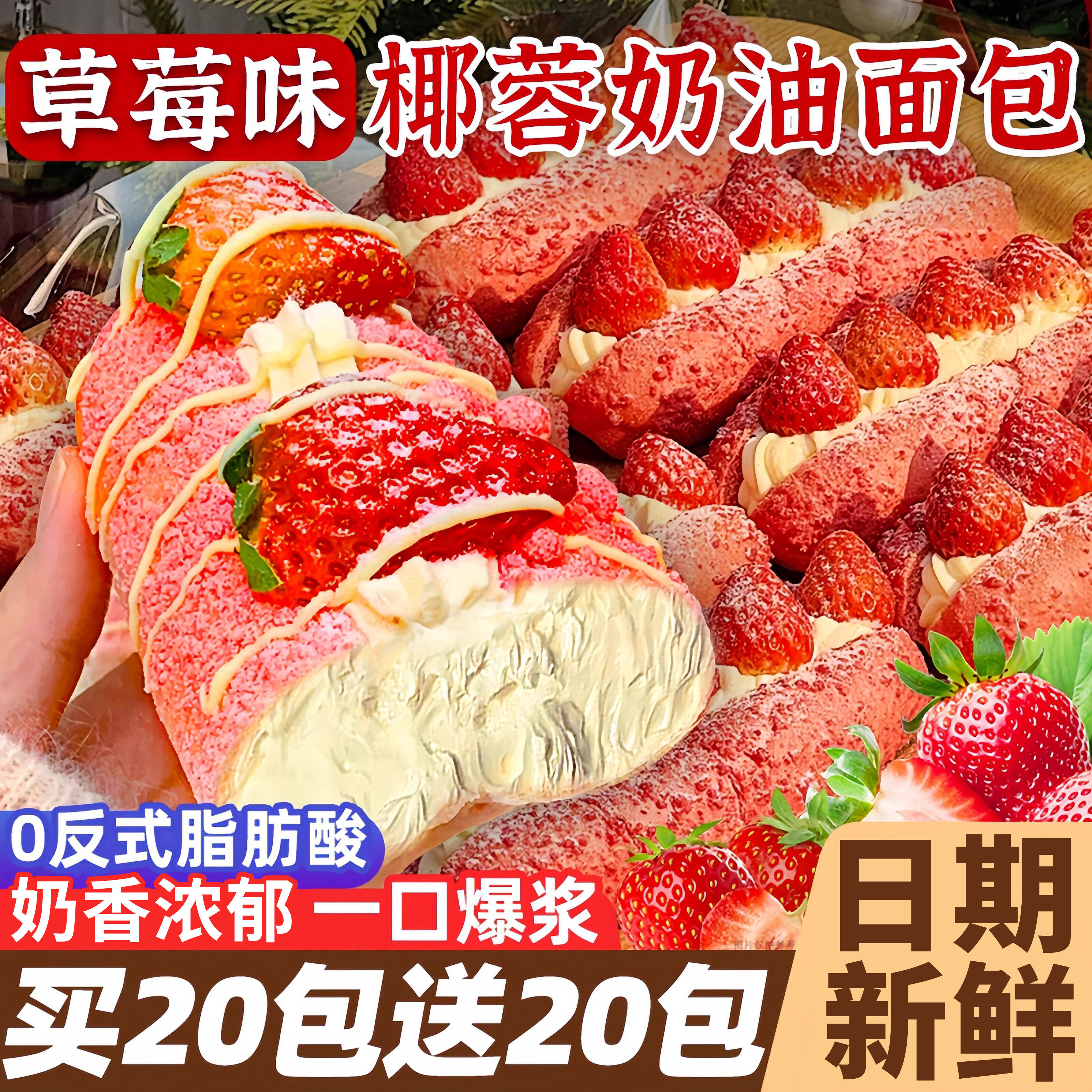 草莓味椰蓉奶油面包巧克力夹心