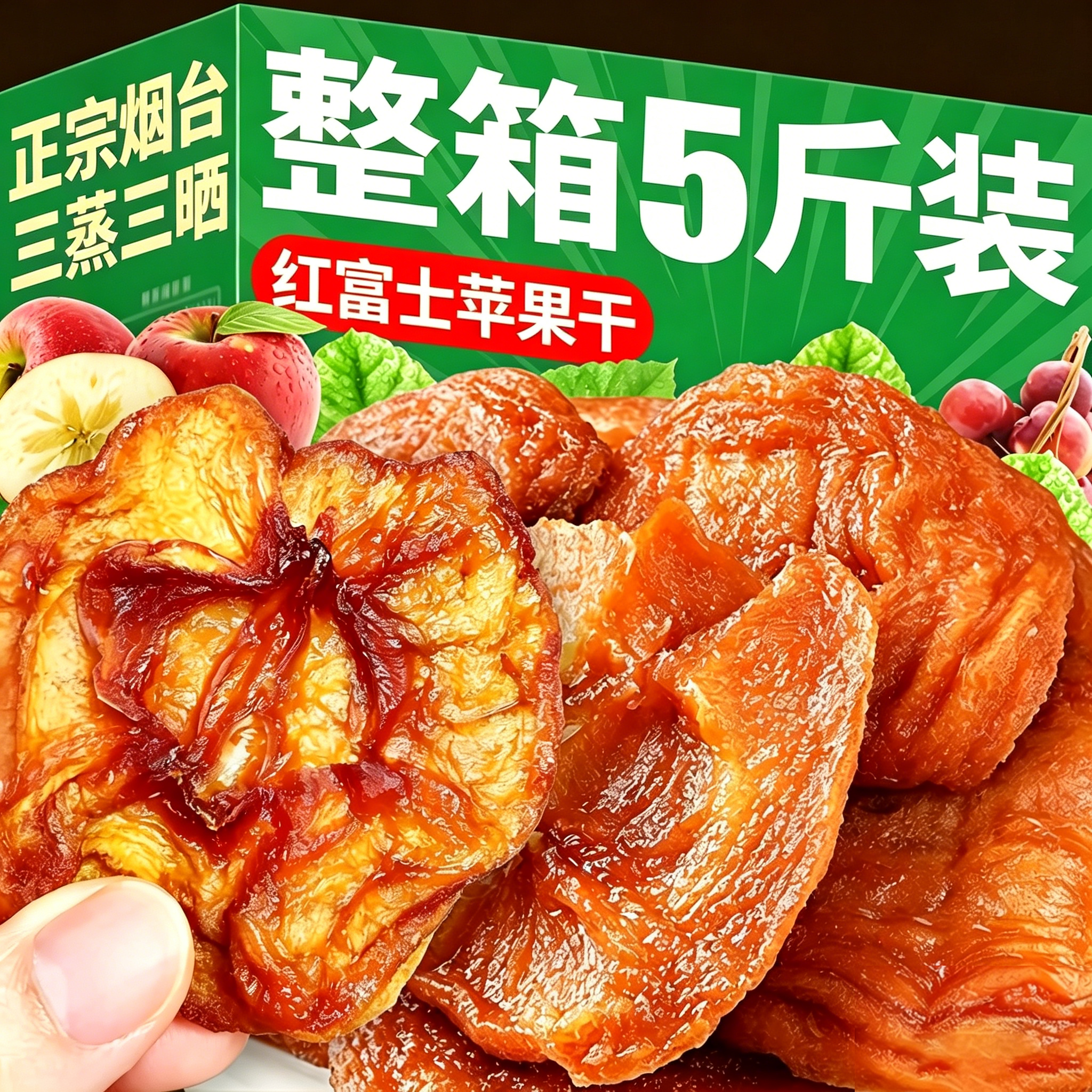 正宗烟台倒蒸苹果干红富士无蔗糖蜜饯水果脯独立小包装零食旗舰店