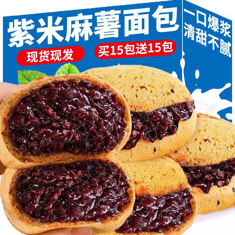 五黑紫米麻薯夹心爆浆面包球营养早餐手撕蛋糕点心休闲小吃零食品