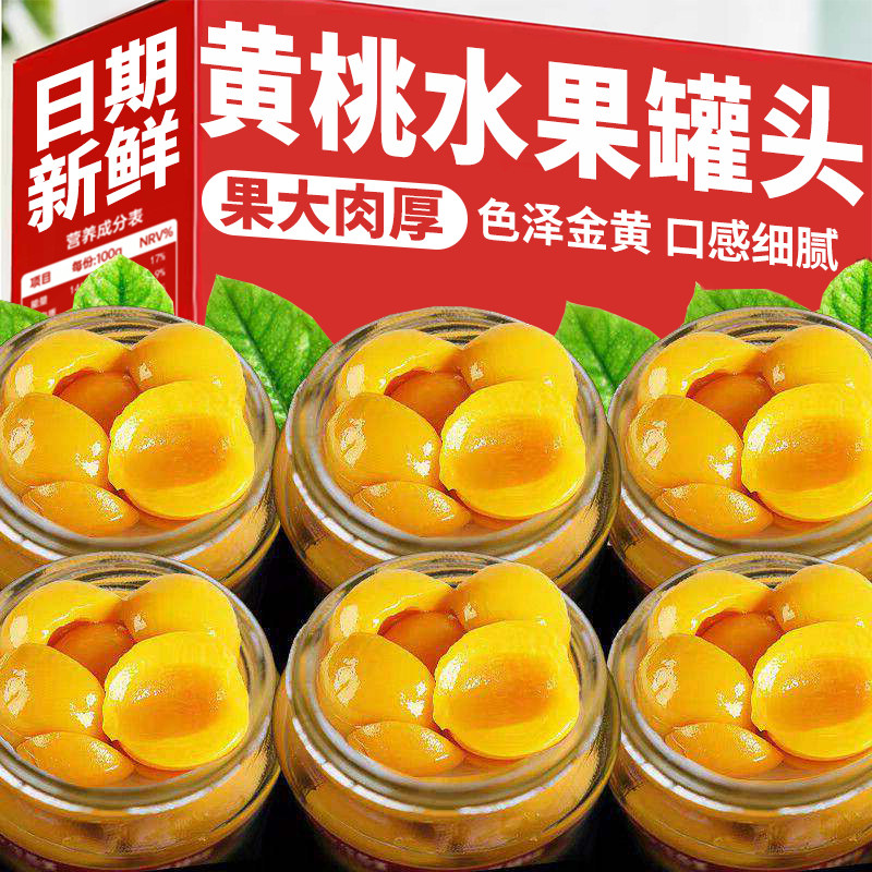 黄桃罐头水果橘子什锦草莓正整箱批发宗新鲜玻璃瓶休闲小吃零食品