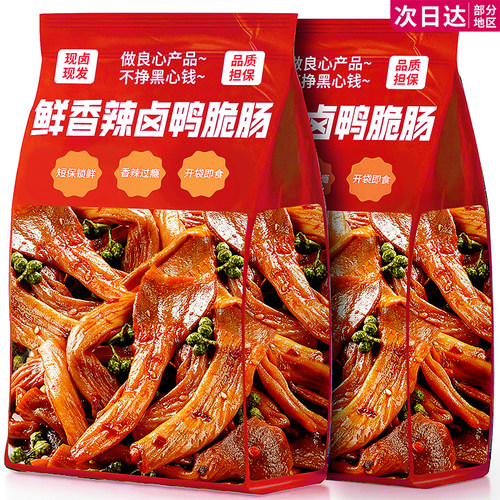 香辣鸭脆肠麻辣卤味夜宵下酒菜