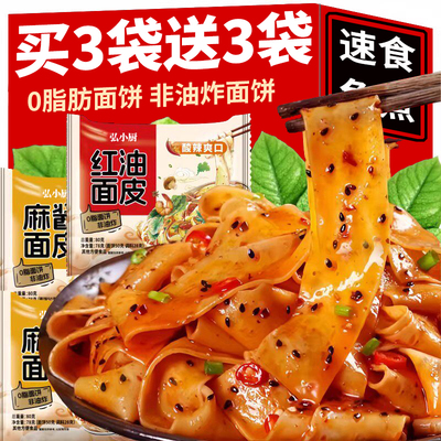 红油凉皮麻酱面皮开袋即食小零食