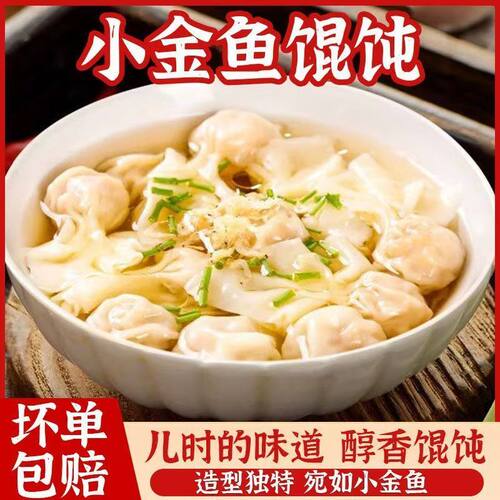 【202g10袋】小金鱼馄饨速食早餐