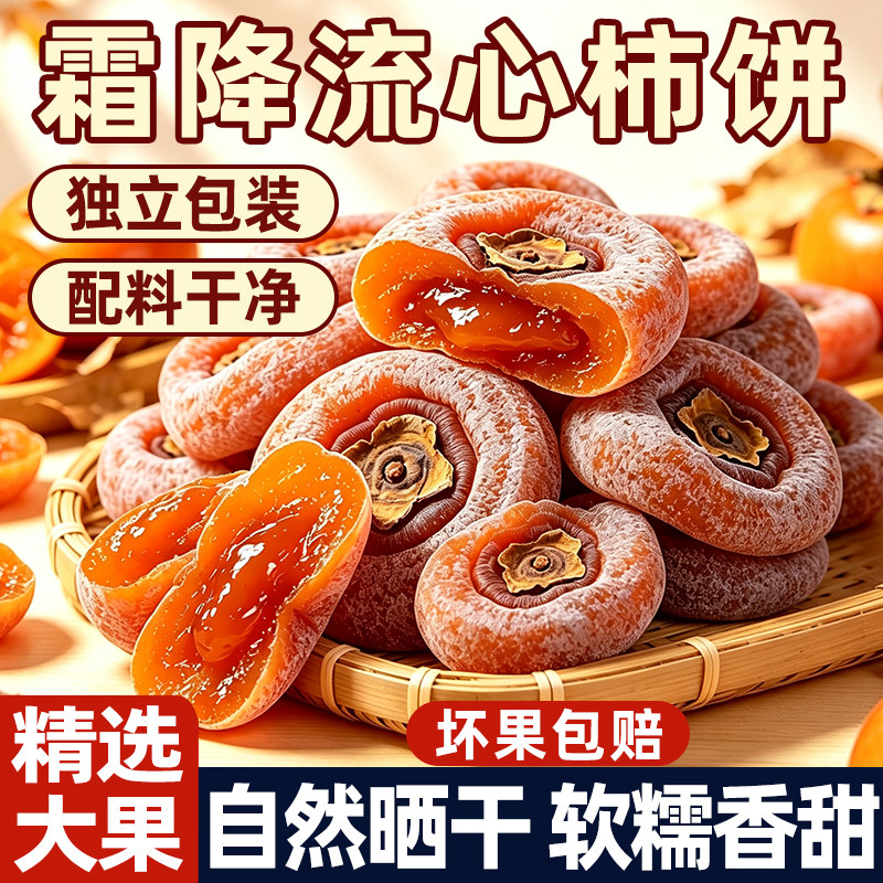 甄选品质！富平特产柿饼旗舰店图片