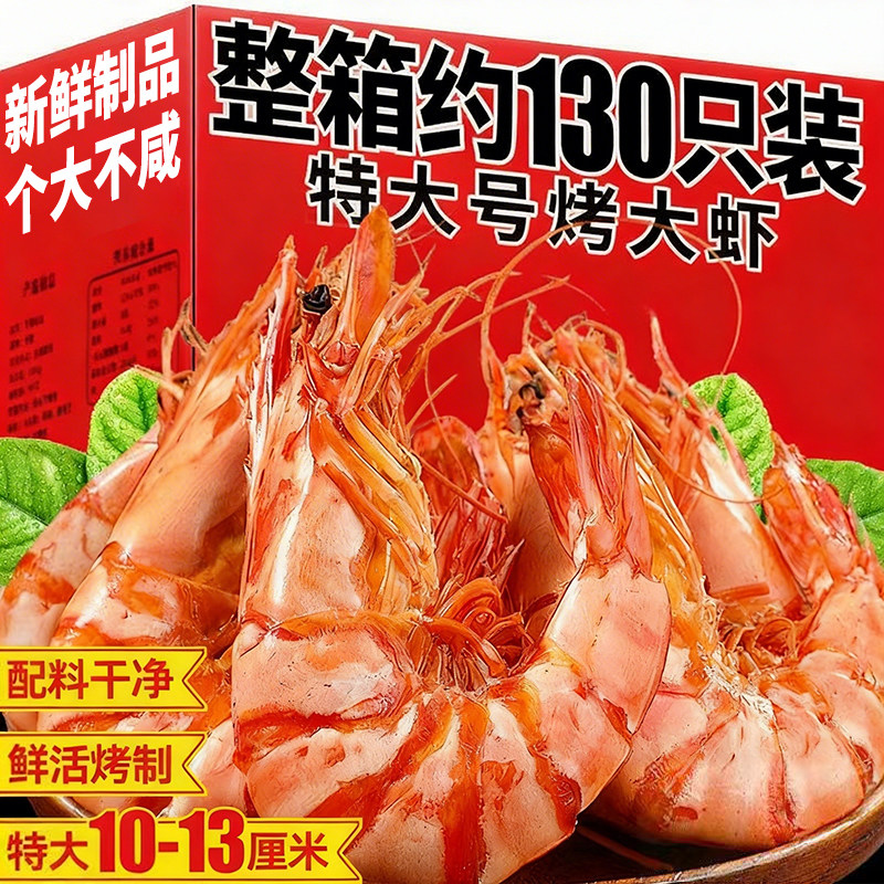 烤虾干开袋即食特大号九节肉海鲜味低减孕妇解馋脂休闲小吃零食品