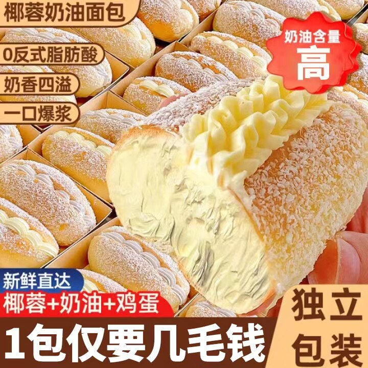 椰蓉奶油面包整箱早餐夹心蛋糕点代饱餐健康零食夜宵休闲食品小吃,零食/坚果/特产,夹心面包,淘宝优惠券,粉丝福利购,淘宝优惠卷