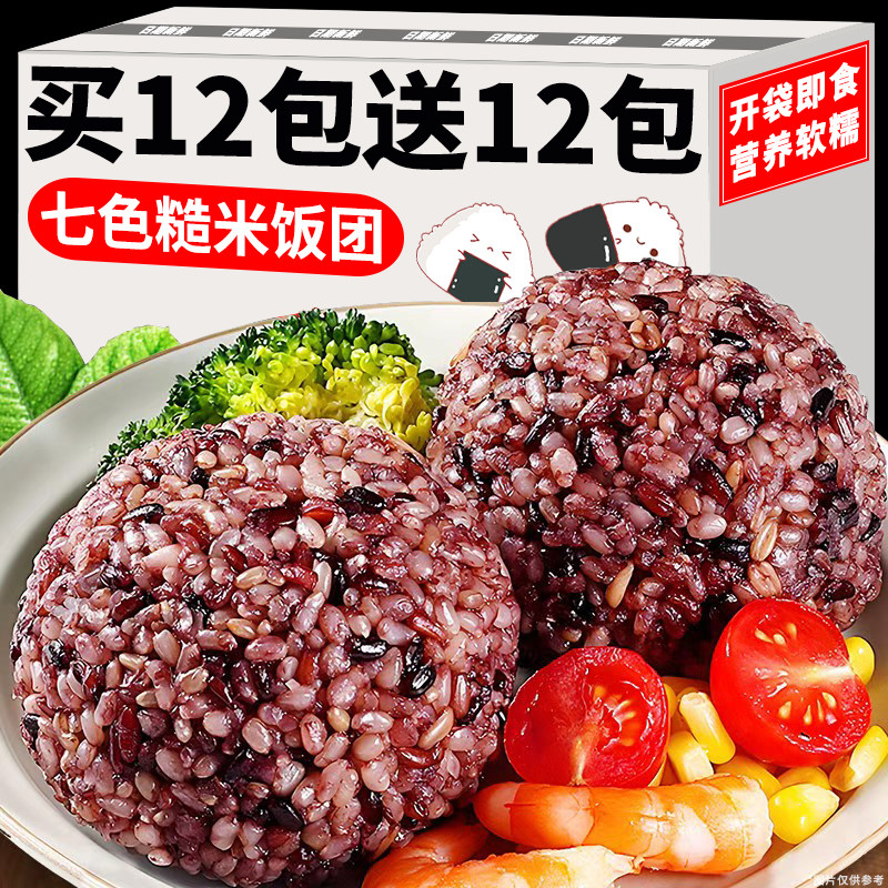 七色糙米饭团开袋即食代早餐免煮加热杂粮孕妇减低脂肥饱腹主零食