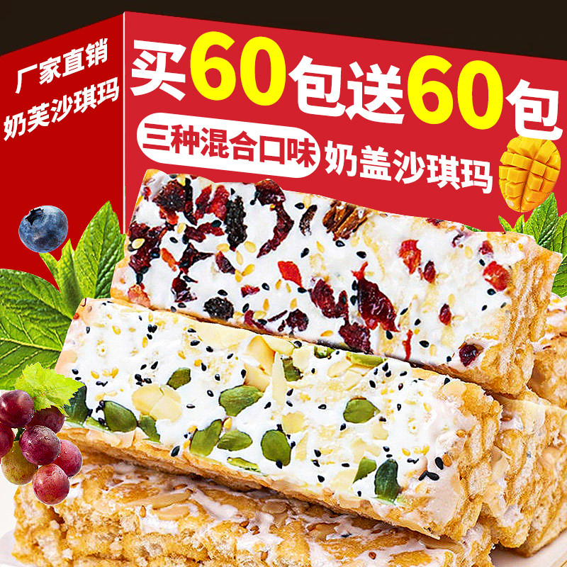 奶盖沙琪玛整箱面包早餐水果坚果饼干糕点心多口味休闲小吃零食品