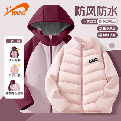 贵人鸟女童软壳冲锋衣三合一可拆卸2025新款儿童外套秋冬羽绒内胆
