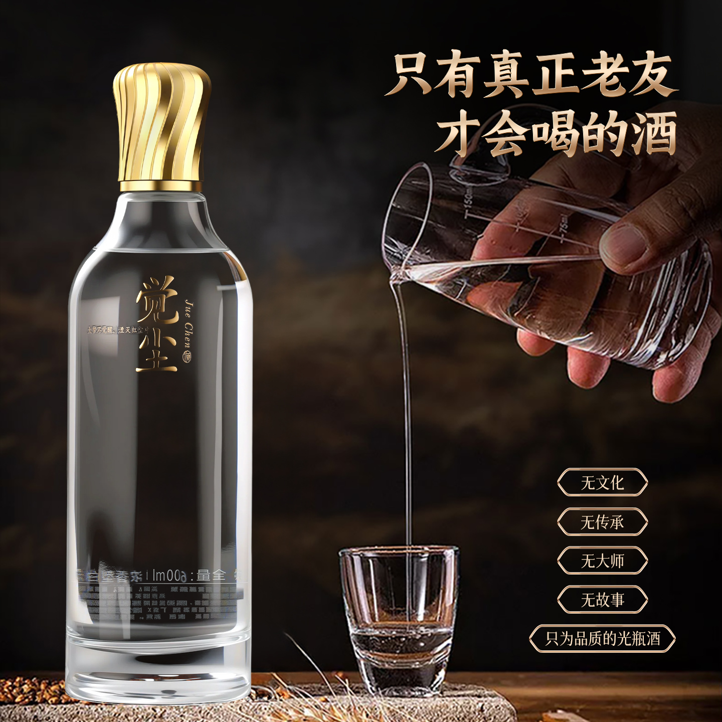 觉尘酒浓香型白酒高端38度