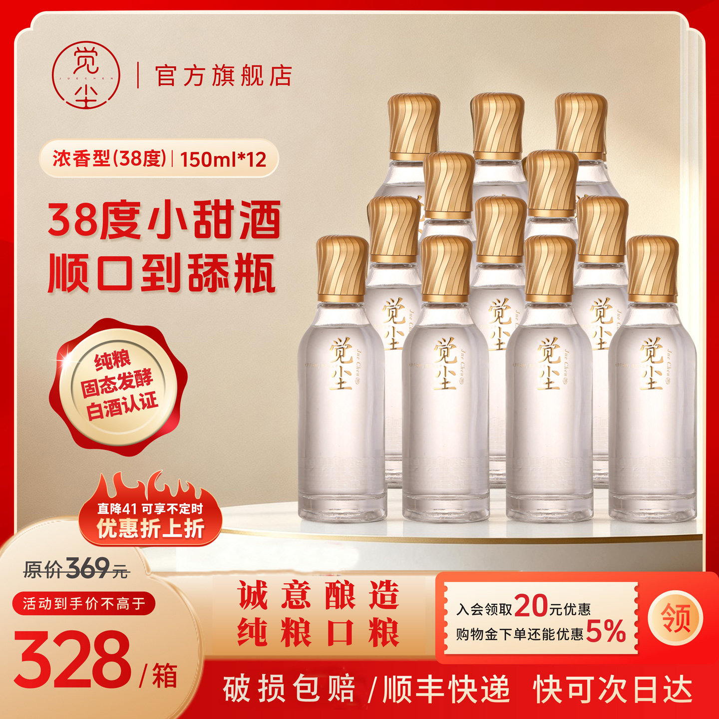 【官方旗舰店】觉尘酒浓香型白酒38度小瓶酒整箱装纯粮自饮口粮酒,酒类,白酒/调香白酒,淘宝优惠券,粉丝福利购,淘宝优惠卷