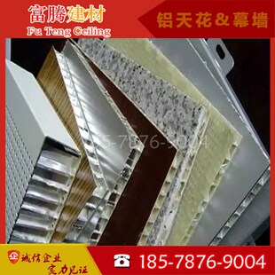 金属蜂窝板 厂家直销氟碳漆铝蜂窝板仿木纹石纹 30mm