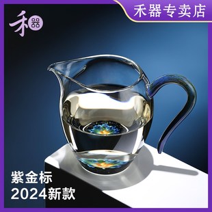 禾器公道杯高硼硅耐热玻璃茶海泡茶盖碗主人杯芙韵紫金标高档茶具