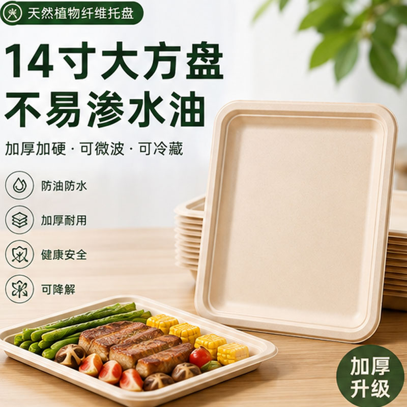 天然植物纤维14寸大方盘可降解一次性餐盒加厚防油防水外卖盒