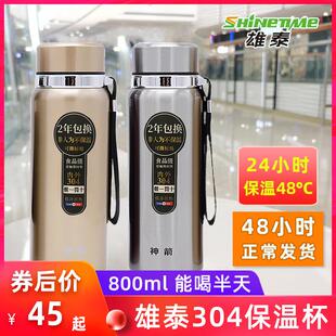雄泰神箭保温杯800ml大容量304不锈钢带提绳便携式车载旅行大水杯