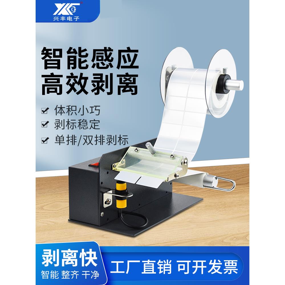 1150D全自动标签剥离机1150C剥标机计数不干胶外卖快递分离撕单机