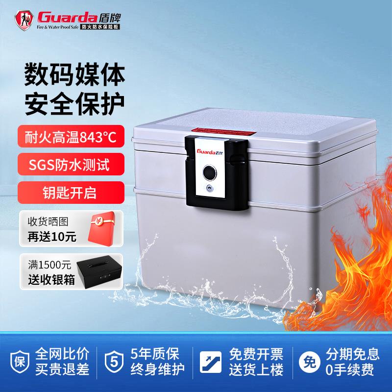 Guarda Safe Office数字磁盘介质防护防火防磁保险箱Ul72-125级防