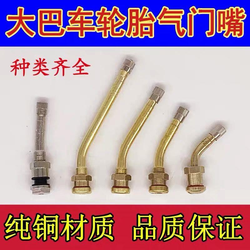 大巴嘴子中巴嘴货车真空胎气门嘴纯铜气门嘴大车真空嘴10个包邮