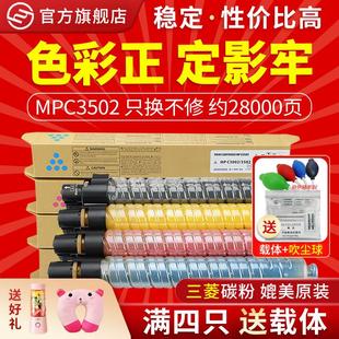 c3502彩色 C3002影印机墨盒Ricoh 适用理光MP3502C粉盒Aficio