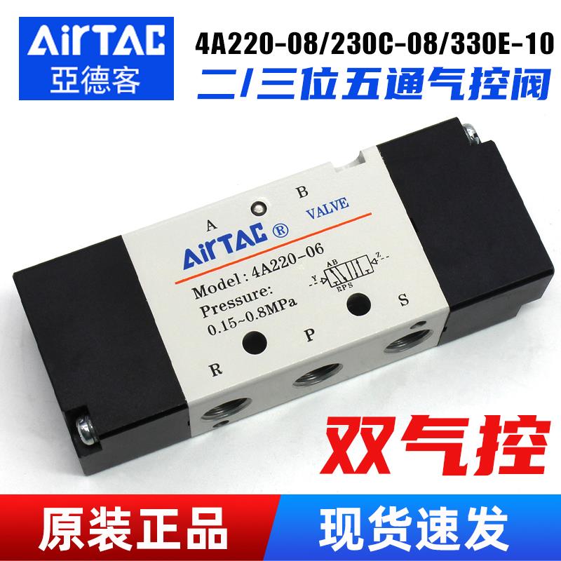 亚德客二位五通气控阀4A220-08三位气阀4A120-06/230C-10/430E-15