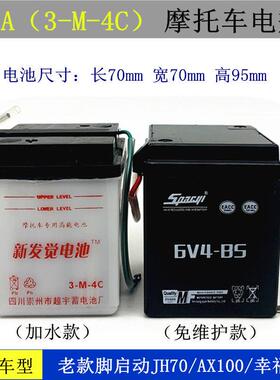 摩托车电瓶老款脚启动嘉陵JH70AX100幸福250干水蓄电池6V4A免维护