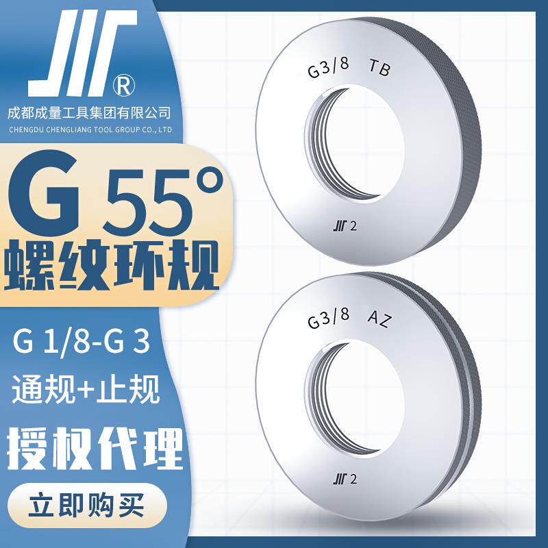 成量55°英制管螺纹环规G1/4川牌通止规外螺纹水管牙高精度量具