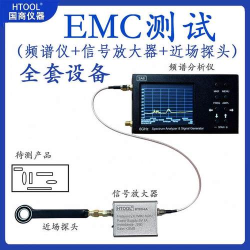 EMC专业接收机（含频谱仪+讯号产生器）+EMC近场监视器 EMC天线