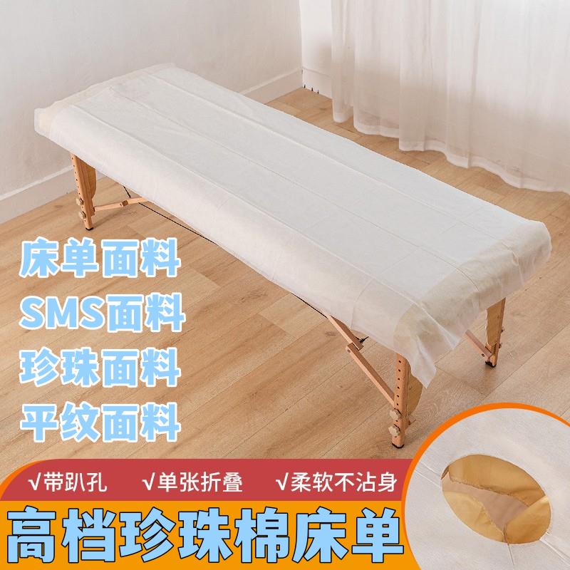 一次性床单美容院专用柔软透气加厚隔脏无纺布带孔开洞按摩垫巾