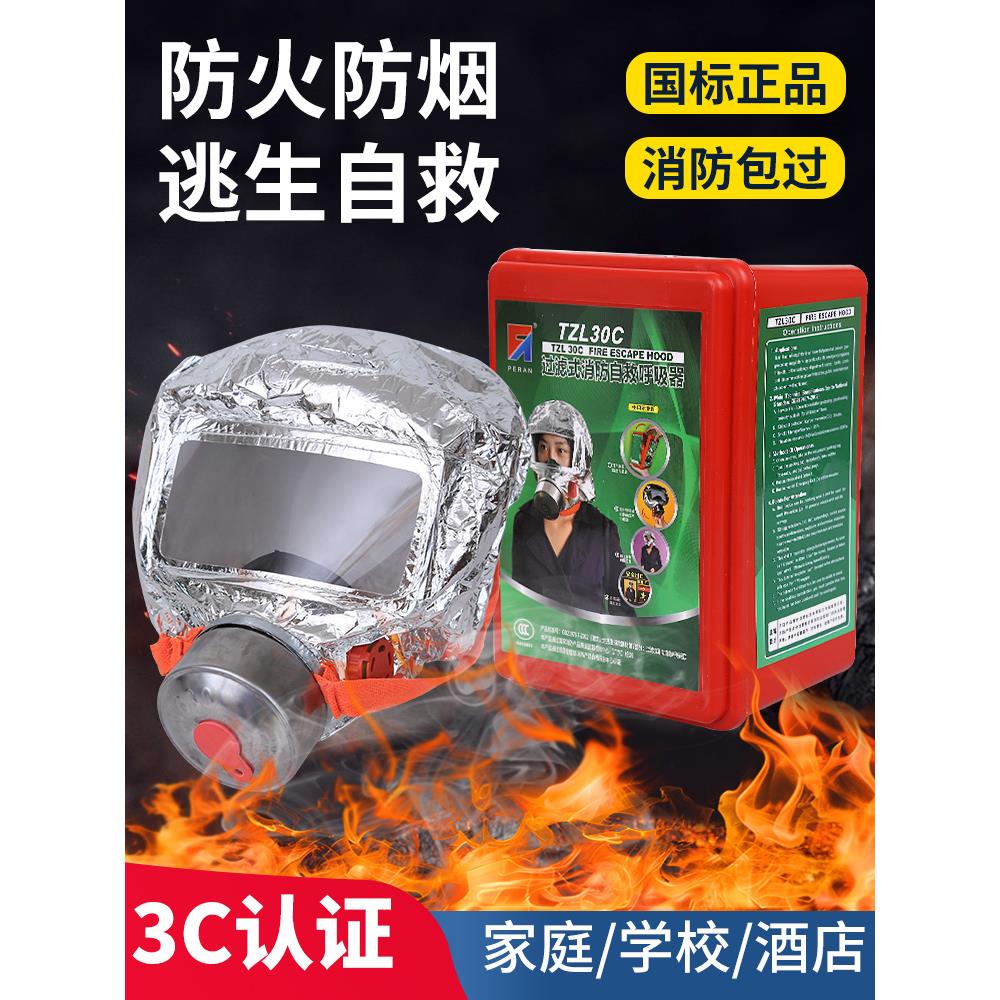消防面具防毒防烟防火面罩酒店宾馆家用过滤式火灾逃生自救呼吸器