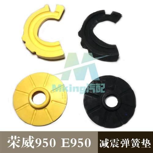 适用于 于荣威950E950前后减震器弹簧垫避震器上下垫圈弹簧缓冲塑