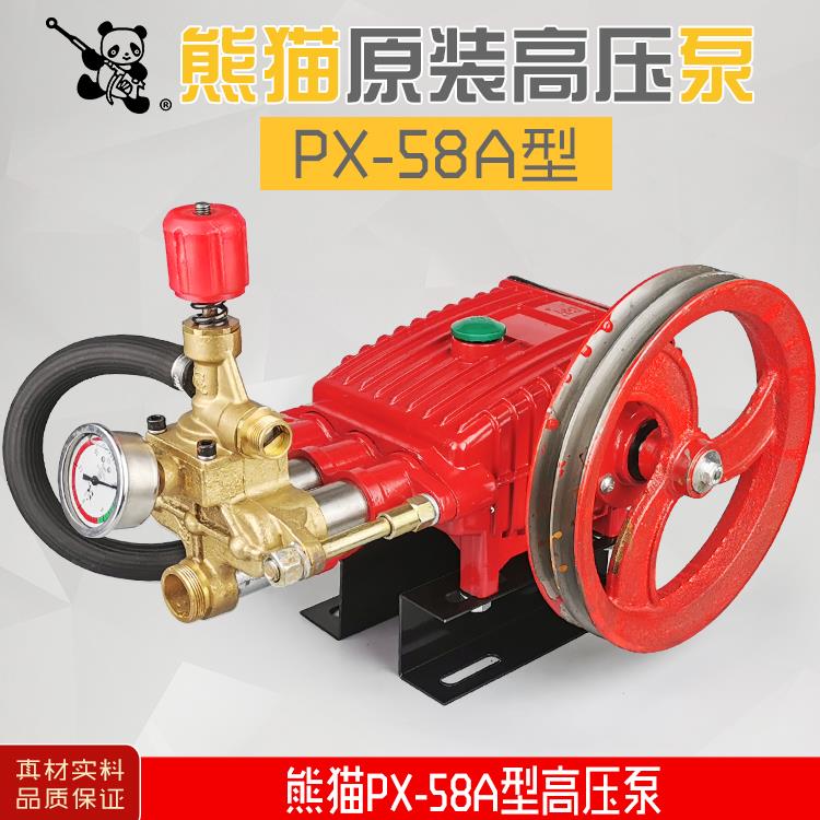 上海熊猫PX-58A型80高压式高压清洗机/洗车机/刷车器泵头洗车水泵