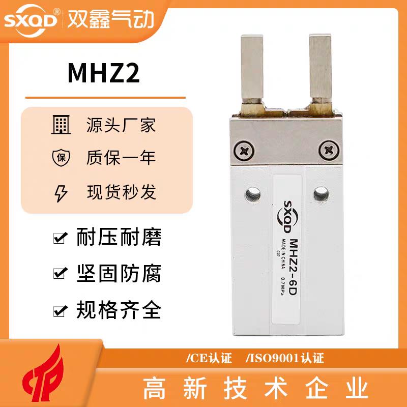 MHZ2/MHZL2-10D-16D-20D双鑫气动小型平行气爪夹具手指气缸HFY16