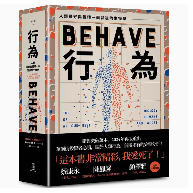 现货 行为：人类zui好和zui糟行为背后的生物学（全新修订本，全一册）