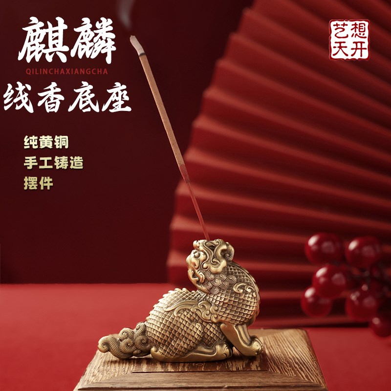 纯黄铜麒麟瑞兽香插香座国风室内喜庆茶道茶宠摆件线香底座小香托