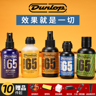 琴弦护弦油防锈油清洁剂柠檬指板油 Dunlop邓禄普吉他护理保养套装