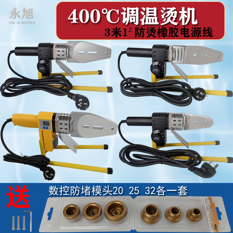 买就送3套特厚防堵模头热熔机专用大功率PPR热容器PE20-63焊烫机