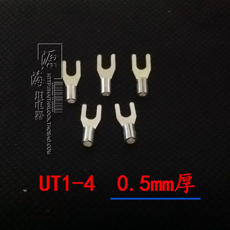 UT1-4 冷压接线端子 铜叉口接线端头线耳 黄铜线鼻子线耳 0.5厚