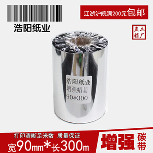 纸不干胶 300m 铜版 标签打印机色带 条码 增强蜡基碳带 促销 90mm