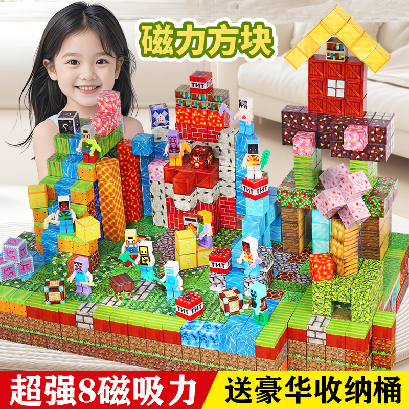 我的世界磁力方块积木全套正版儿童益智拼装磁吸铁小玩具男孩拼图,玩具/童车/益智/积木/模型,普通塑料积木,淘宝优惠券,粉丝福利购,淘宝优惠卷