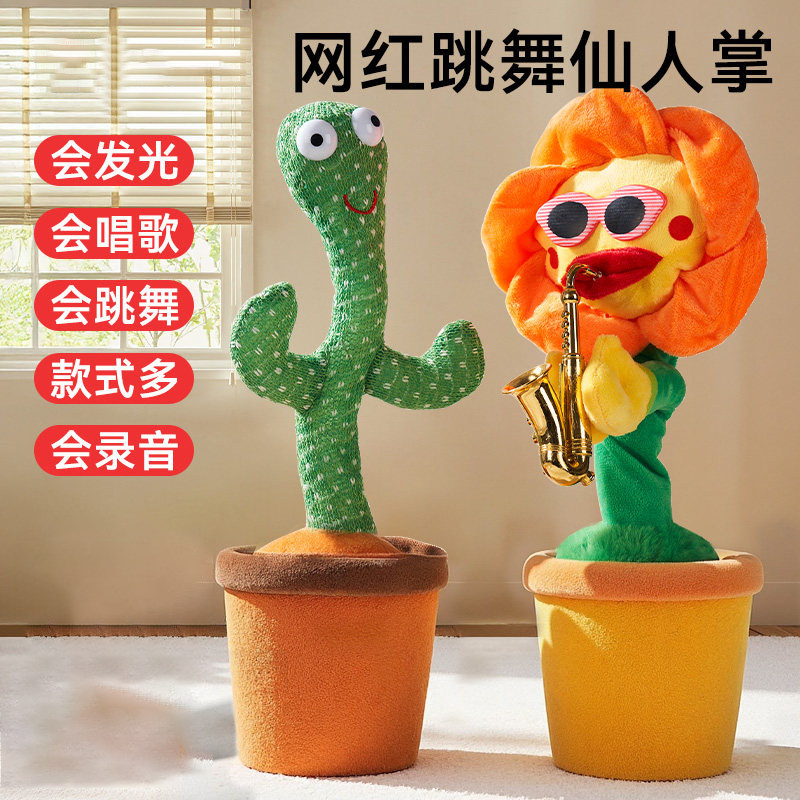 跳舞仙人掌玩具会学说话的婴儿宝宝儿童0到1岁妖娆花复读录音玩偶