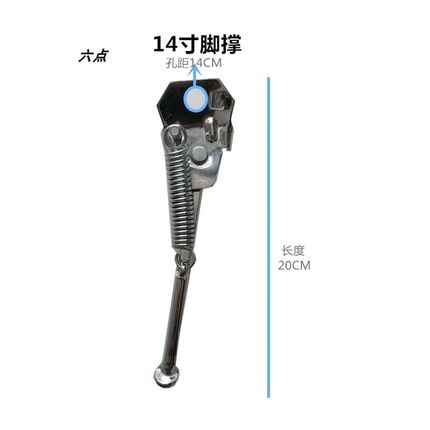脚撑14寸折叠代驾车锂电车电动车自行车立脚架梯子12边撑配件大全