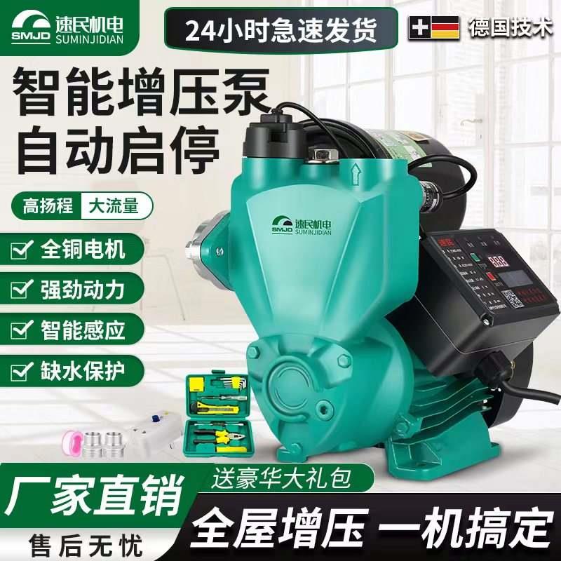 速发全自动e家用静音自吸泵冷热水全屋自来水管加压泵抽水泵增压