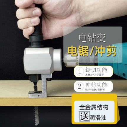 手电钻变电锯转换头电动曲线锯家用小型手持木工锯V改多功能往复