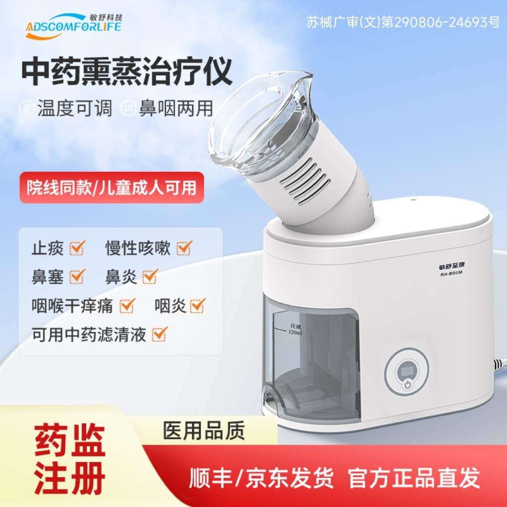 敏舒科技鼻炎通用通气熏蒸仪儿童鼻子熏蒸中药鼻咽熏蒸治疗仪